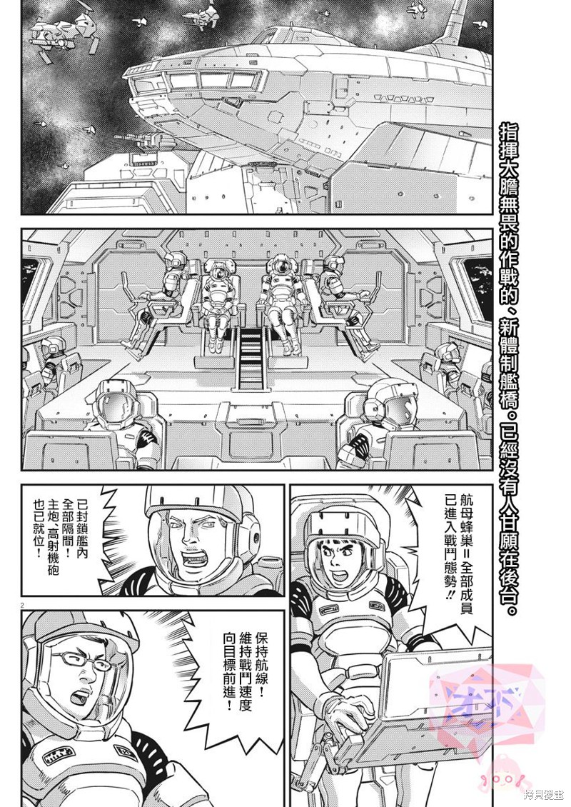 机动战士高达THUNDERBOLT第146话在线观看 - 第2张