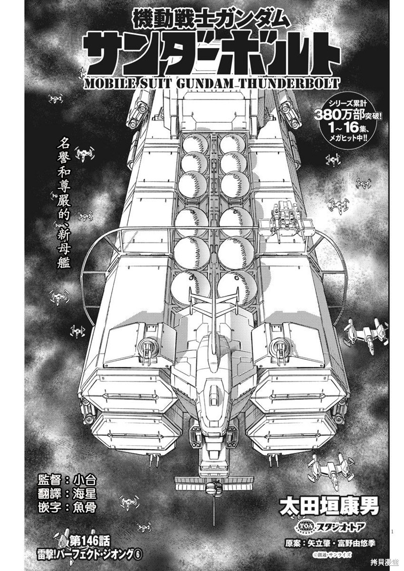 机动战士高达THUNDERBOLT第146话在线观看 - 第1张