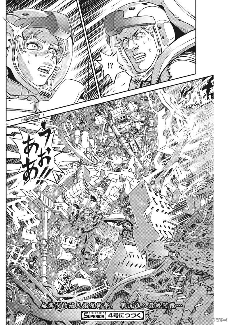 机动战士高达THUNDERBOLT第147话在线观看 - 第22张