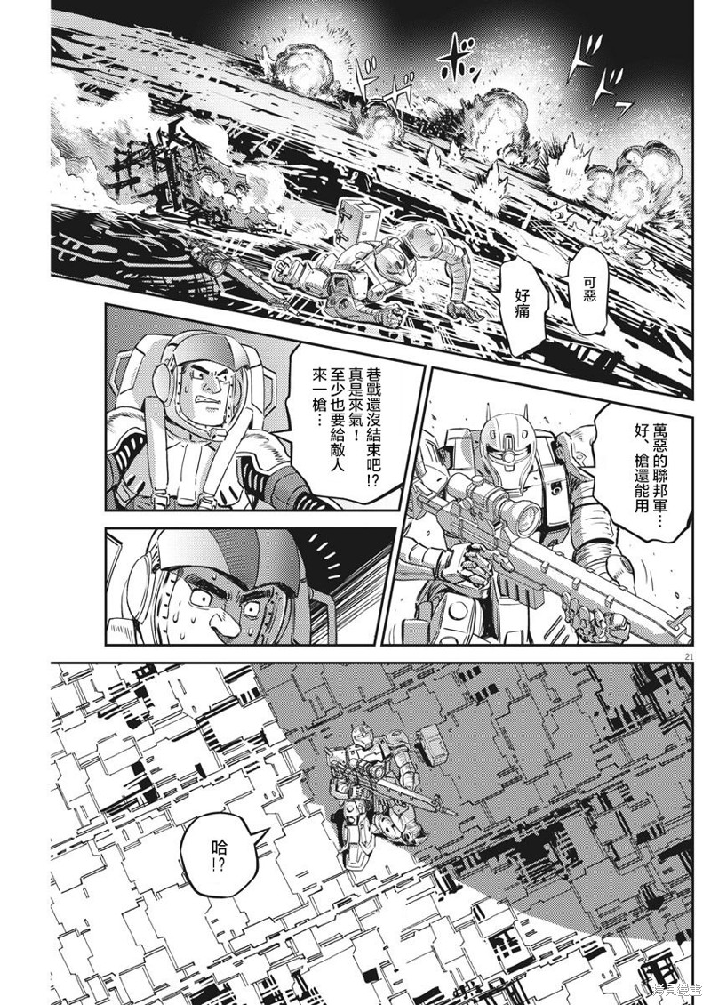 机动战士高达THUNDERBOLT第147话在线观看 - 第20张