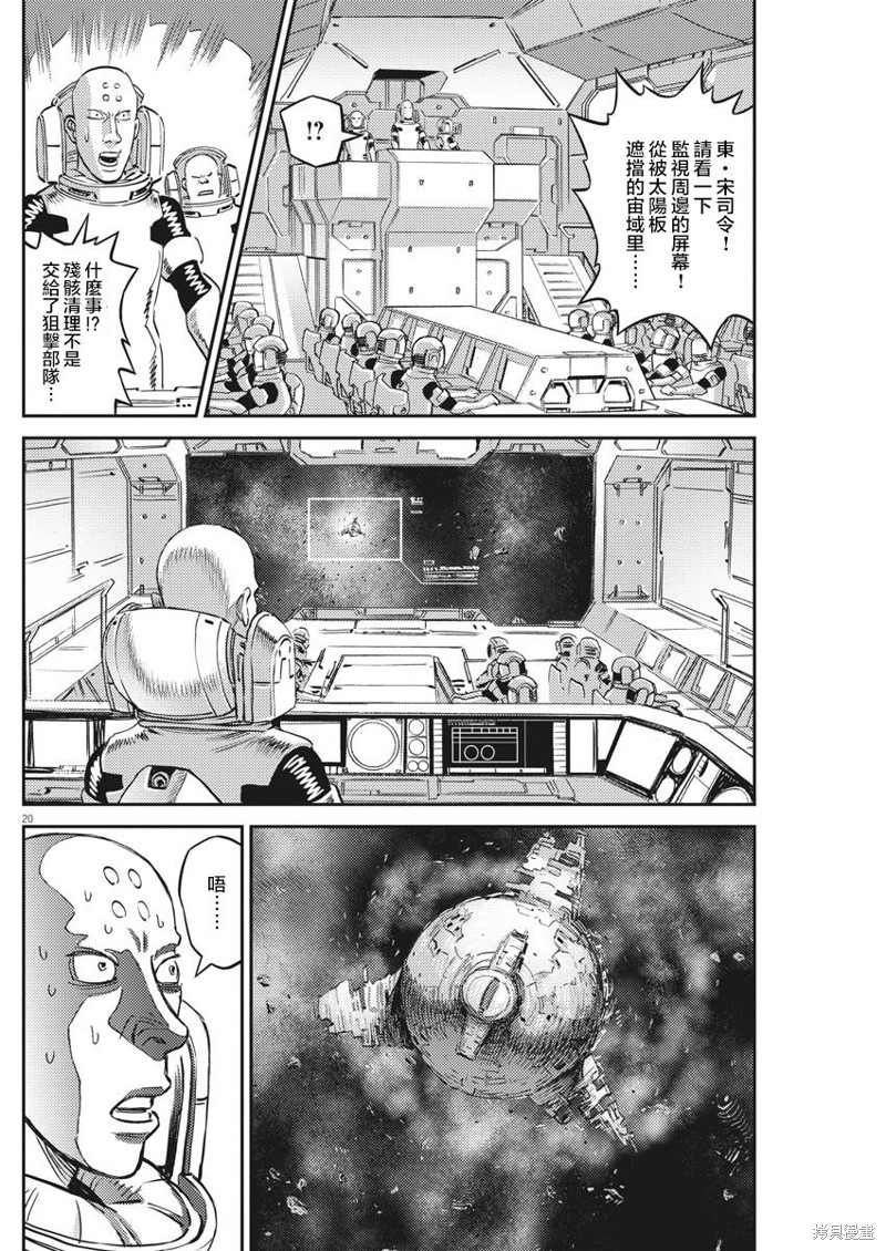 机动战士高达THUNDERBOLT第147话在线观看 - 第19张