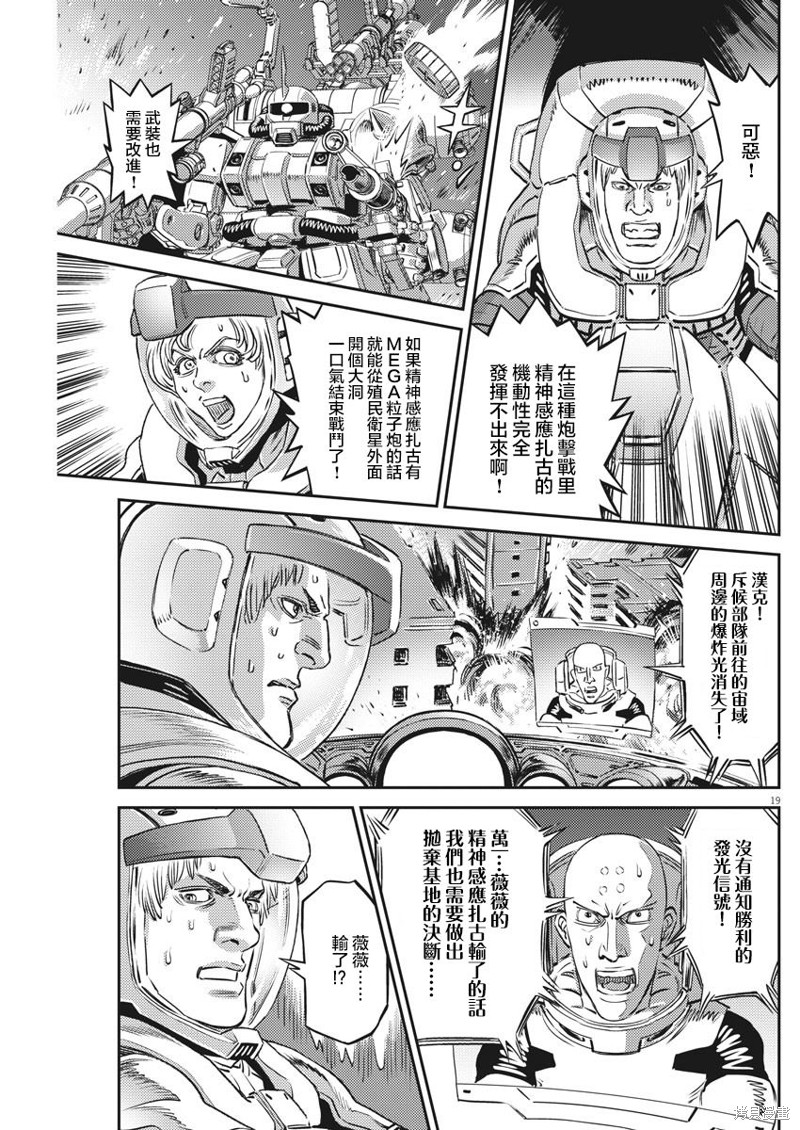 机动战士高达THUNDERBOLT第147话在线观看 - 第18张