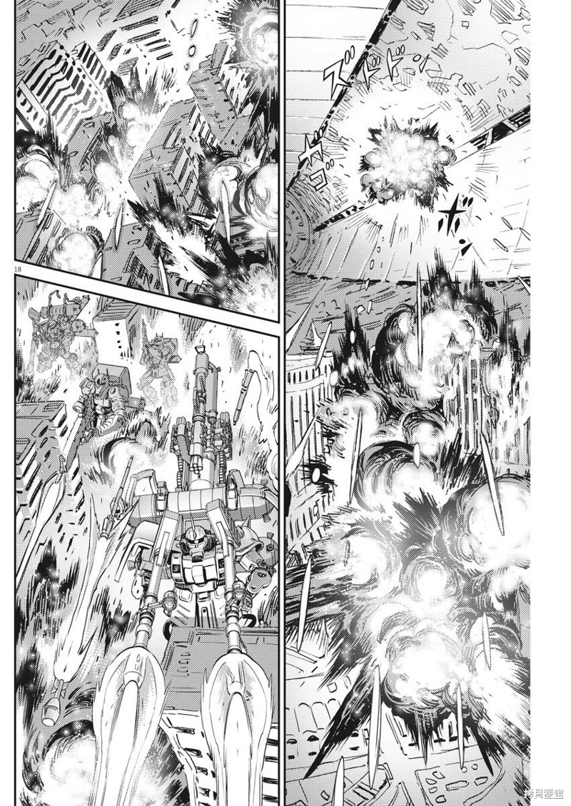 机动战士高达THUNDERBOLT第147话在线观看 - 第17张