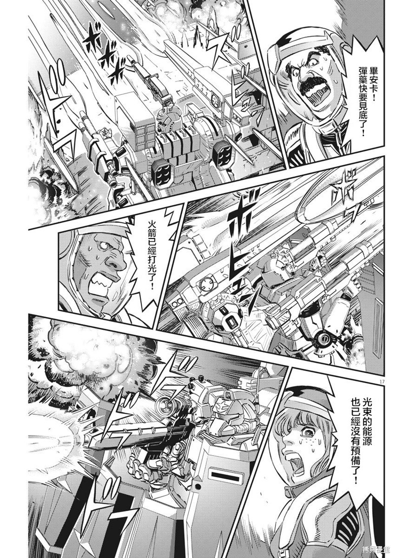 机动战士高达THUNDERBOLT第147话在线观看 - 第16张