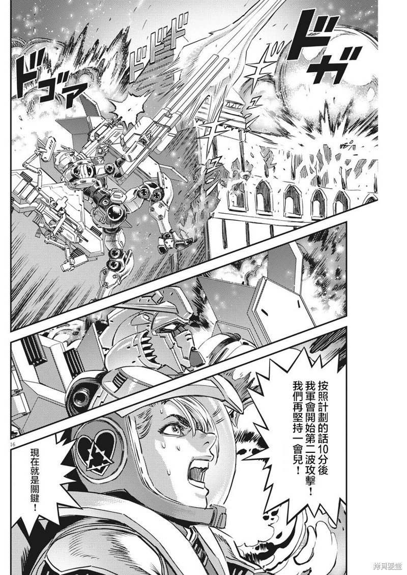 机动战士高达THUNDERBOLT第147话在线观看 - 第15张