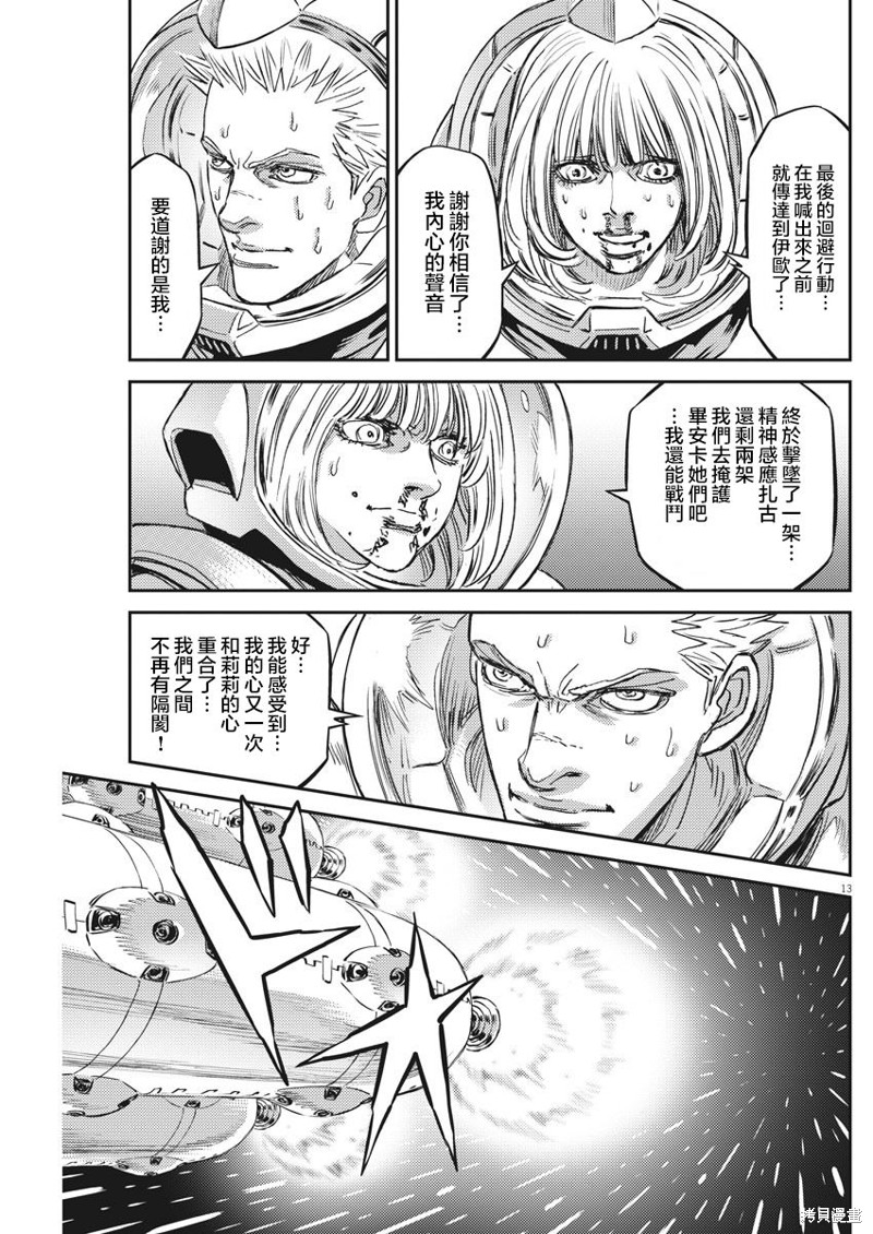 机动战士高达THUNDERBOLT第147话在线观看 - 第12张