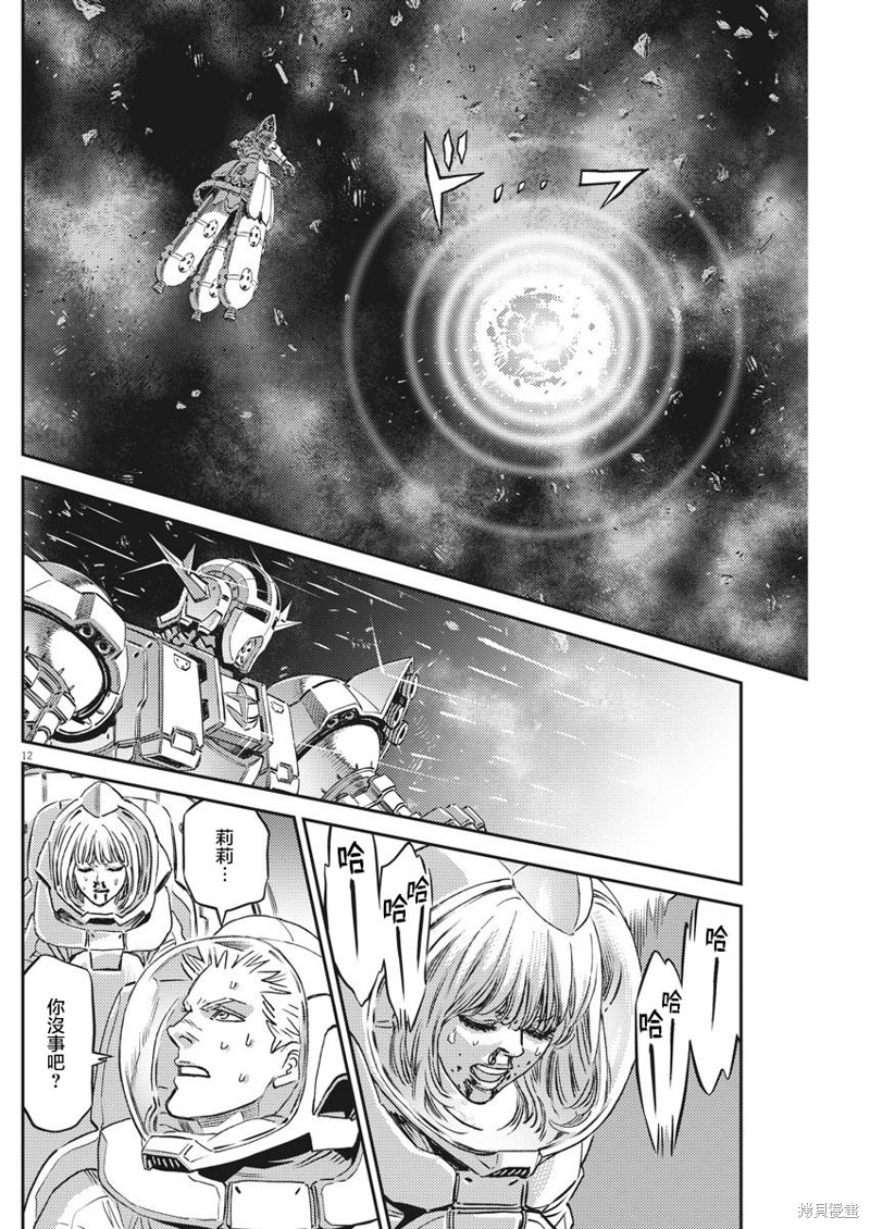 机动战士高达THUNDERBOLT第147话在线观看 - 第11张