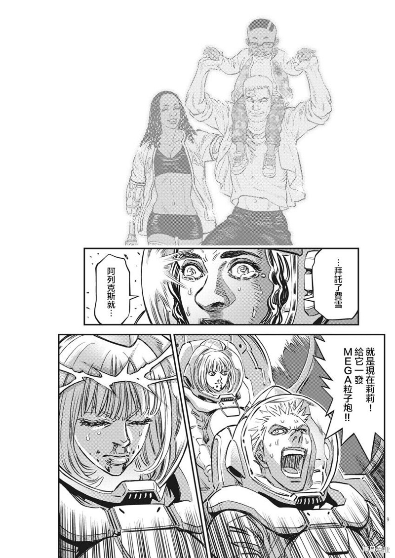机动战士高达THUNDERBOLT第147话在线观看 - 第9张