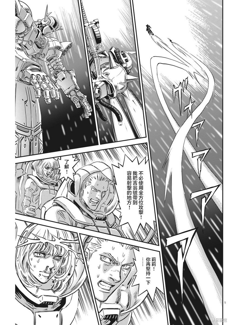 机动战士高达THUNDERBOLT第147话在线观看 - 第5张