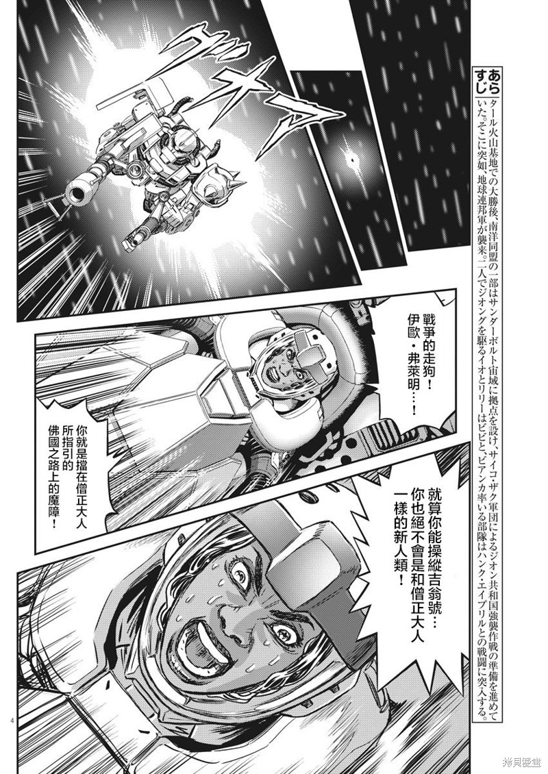 机动战士高达THUNDERBOLT第147话在线观看 - 第4张