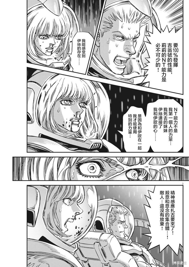 机动战士高达THUNDERBOLT第147话在线观看 - 第3张