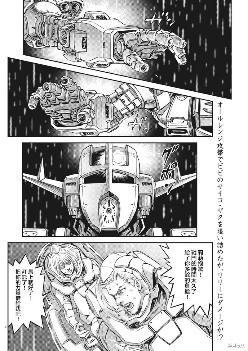 机动战士高达THUNDERBOLT第147话在线观看 - 第2张