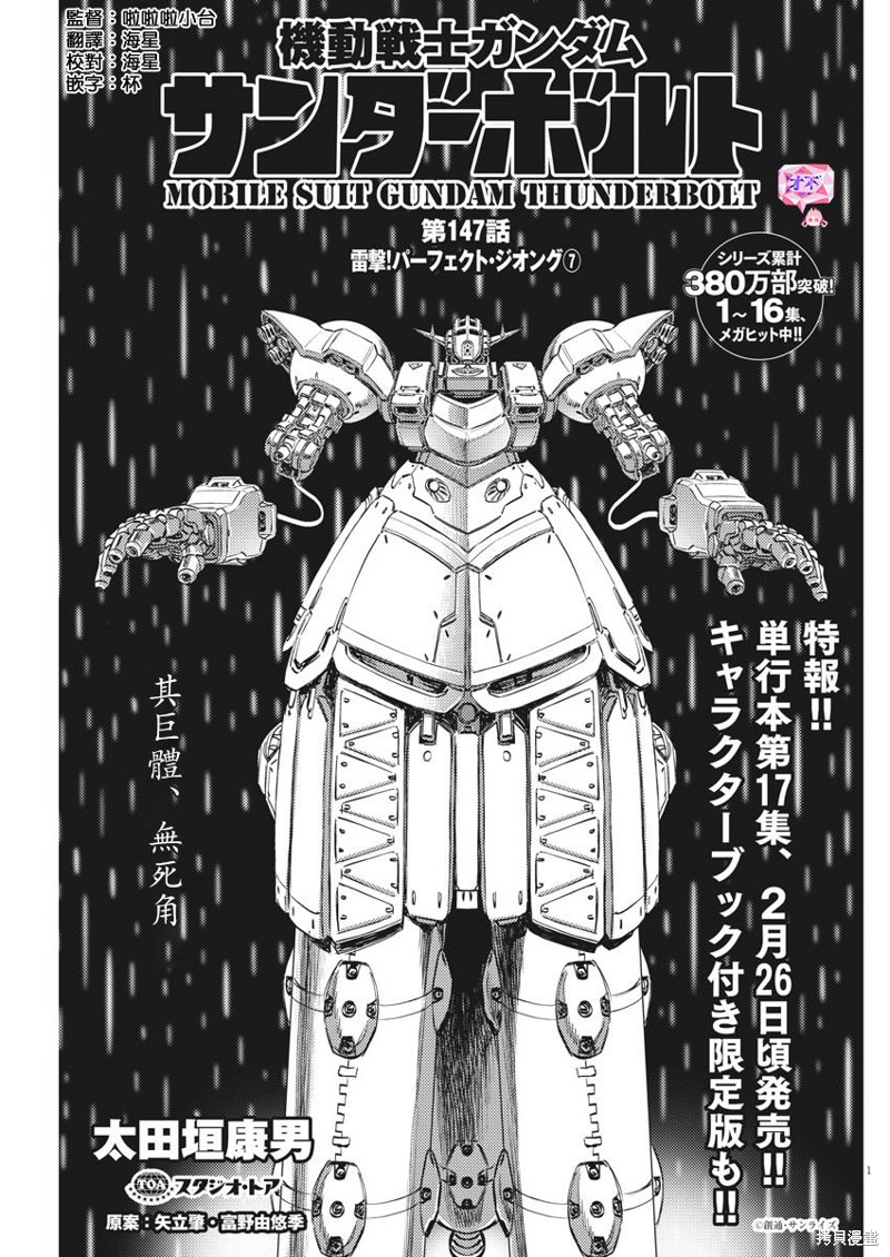 机动战士高达THUNDERBOLT第147话在线观看 - 第1张