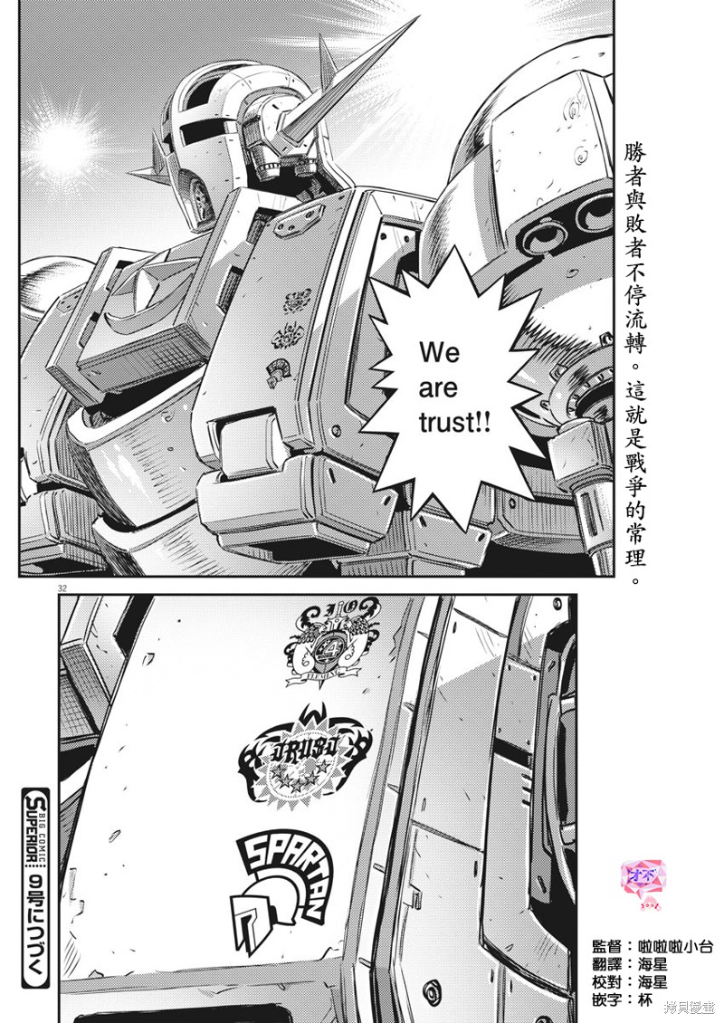 机动战士高达THUNDERBOLT第148话在线观看 - 第25张