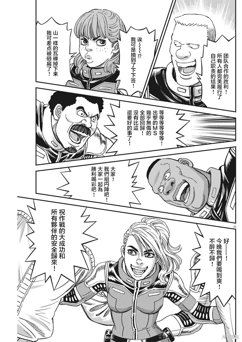 机动战士高达THUNDERBOLT第148话在线观看 - 第23张