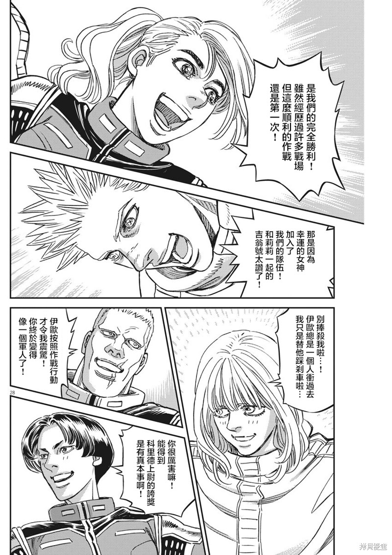 机动战士高达THUNDERBOLT第148话在线观看 - 第22张