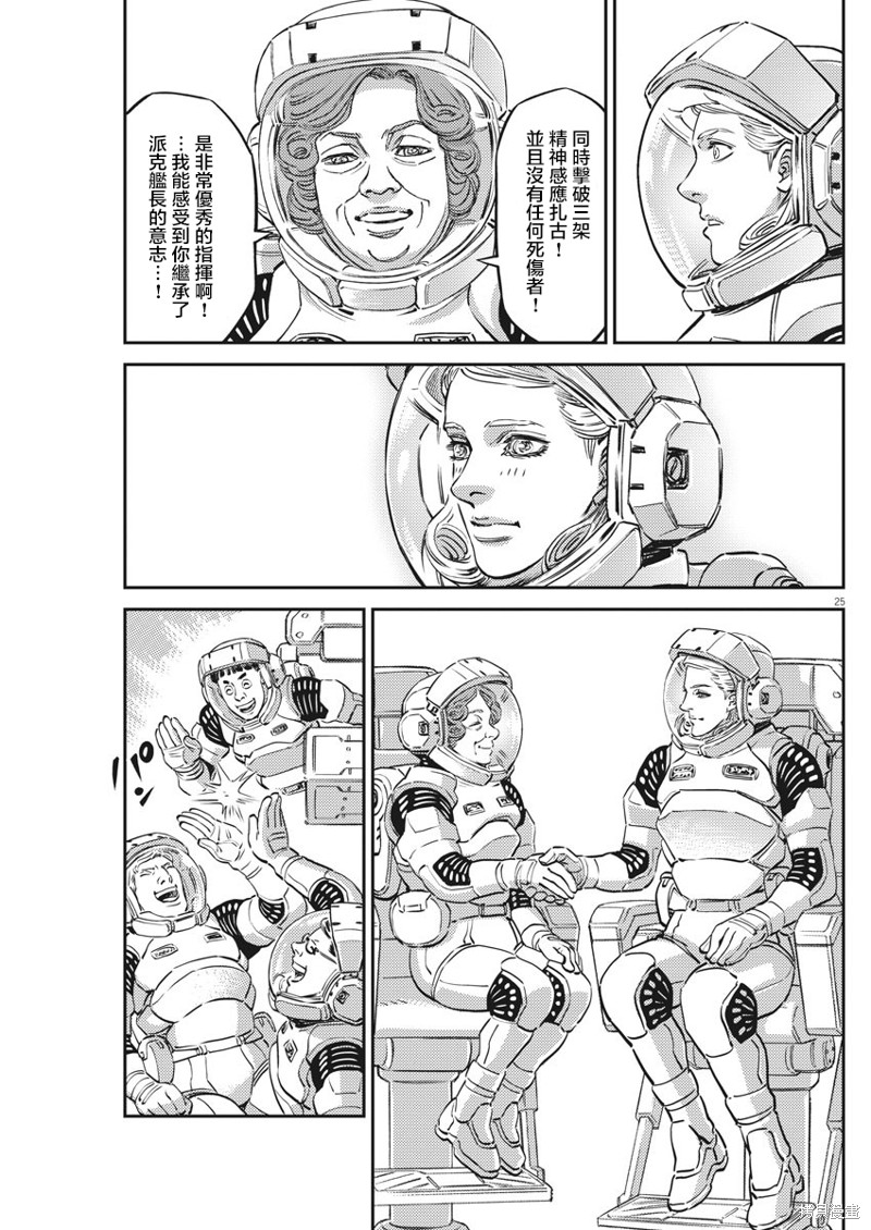 机动战士高达THUNDERBOLT第148话在线观看 - 第20张