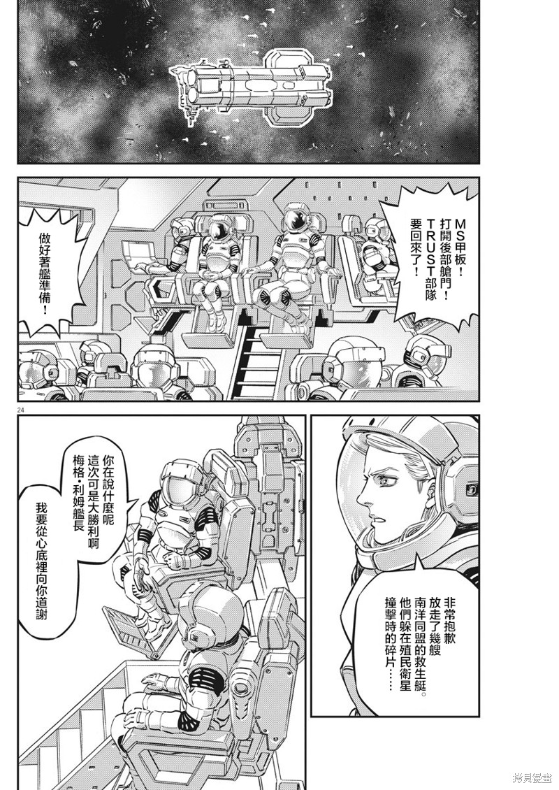 机动战士高达THUNDERBOLT第148话在线观看 - 第19张