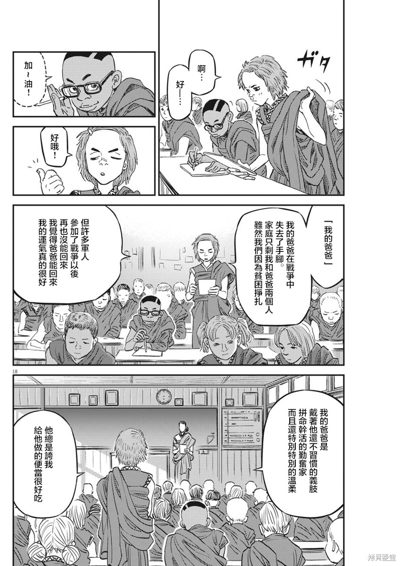机动战士高达THUNDERBOLT第148话在线观看 - 第14张