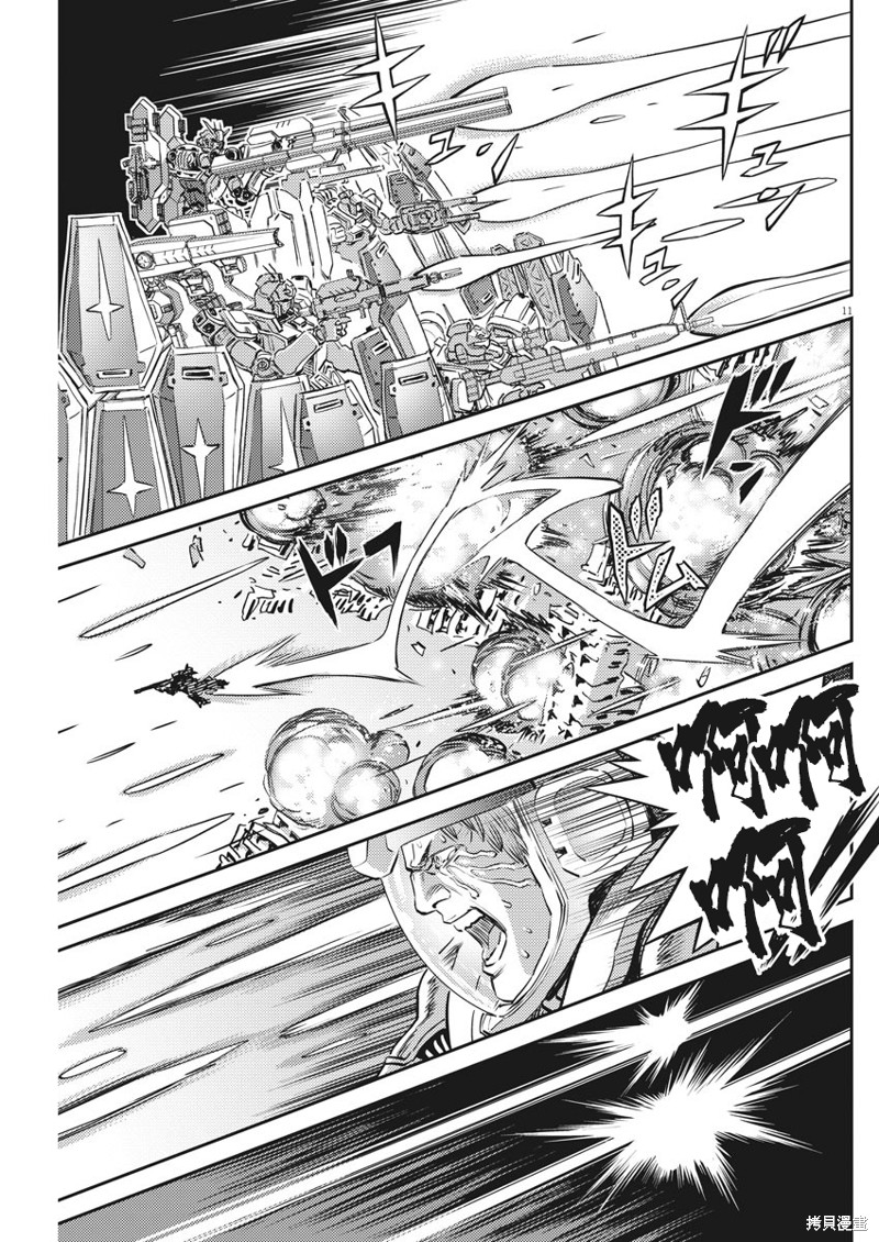 机动战士高达THUNDERBOLT第148话在线观看 - 第9张