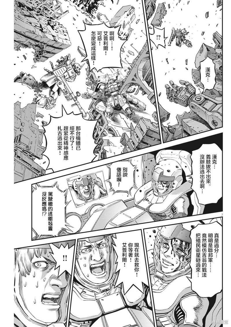机动战士高达THUNDERBOLT第148话在线观看 - 第6张