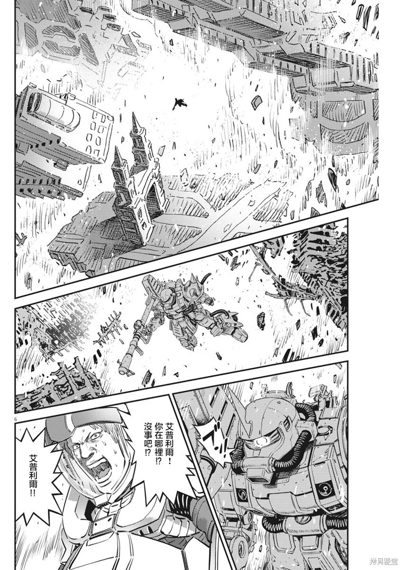 机动战士高达THUNDERBOLT第148话在线观看 - 第5张