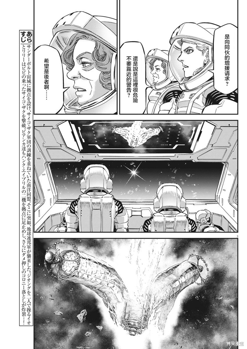 机动战士高达THUNDERBOLT第148话在线观看 - 第3张