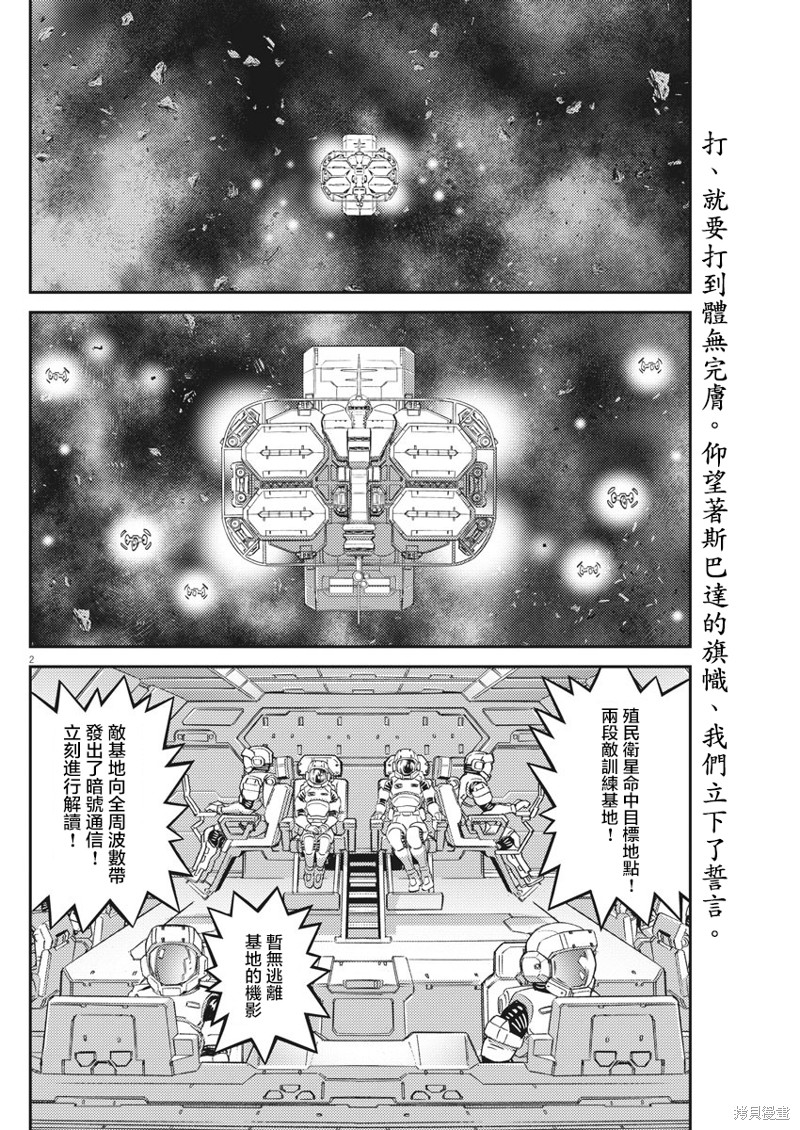 机动战士高达THUNDERBOLT第148话在线观看 - 第2张