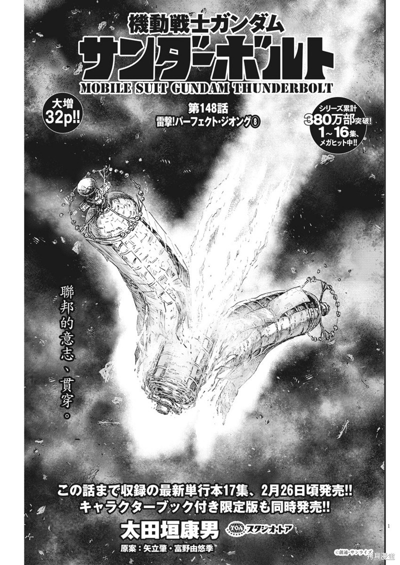 机动战士高达THUNDERBOLT第148话在线观看 - 第1张