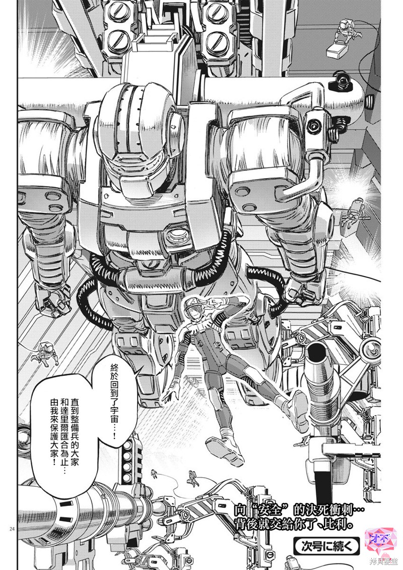 机动战士高达THUNDERBOLT第149话在线观看 - 第24张