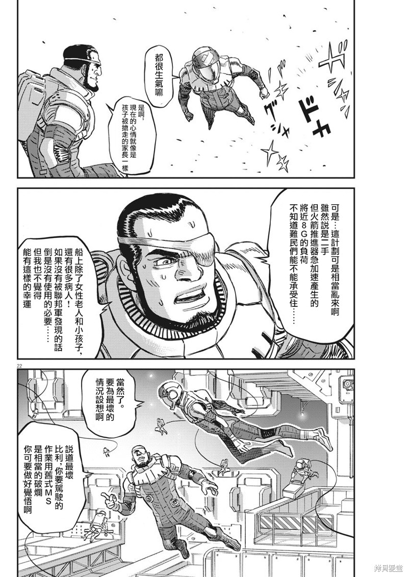 机动战士高达THUNDERBOLT第149话在线观看 - 第22张