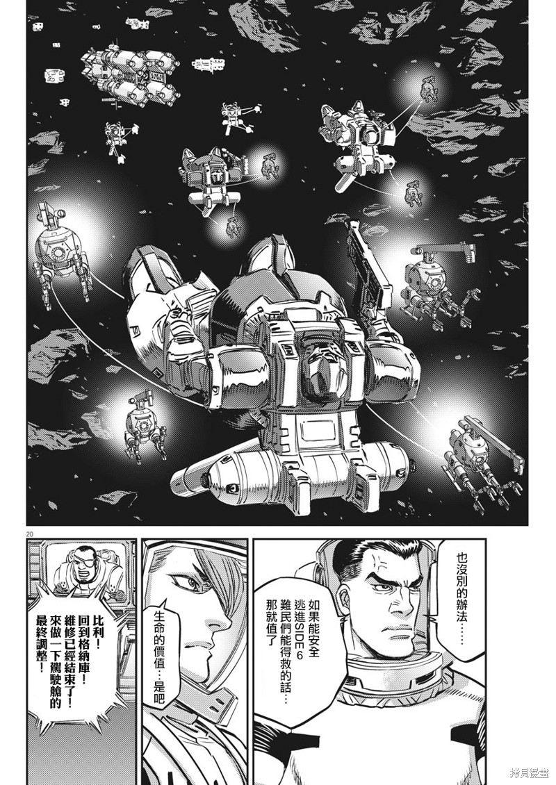 机动战士高达THUNDERBOLT第149话在线观看 - 第20张