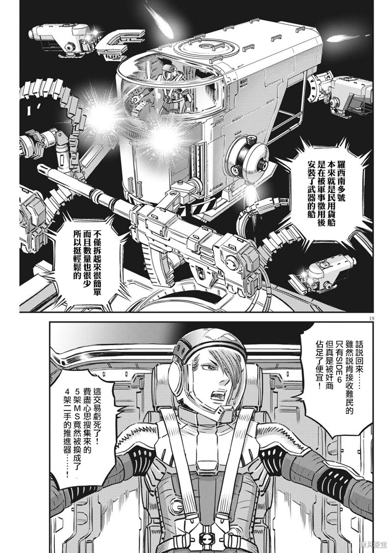 机动战士高达THUNDERBOLT第149话在线观看 - 第19张