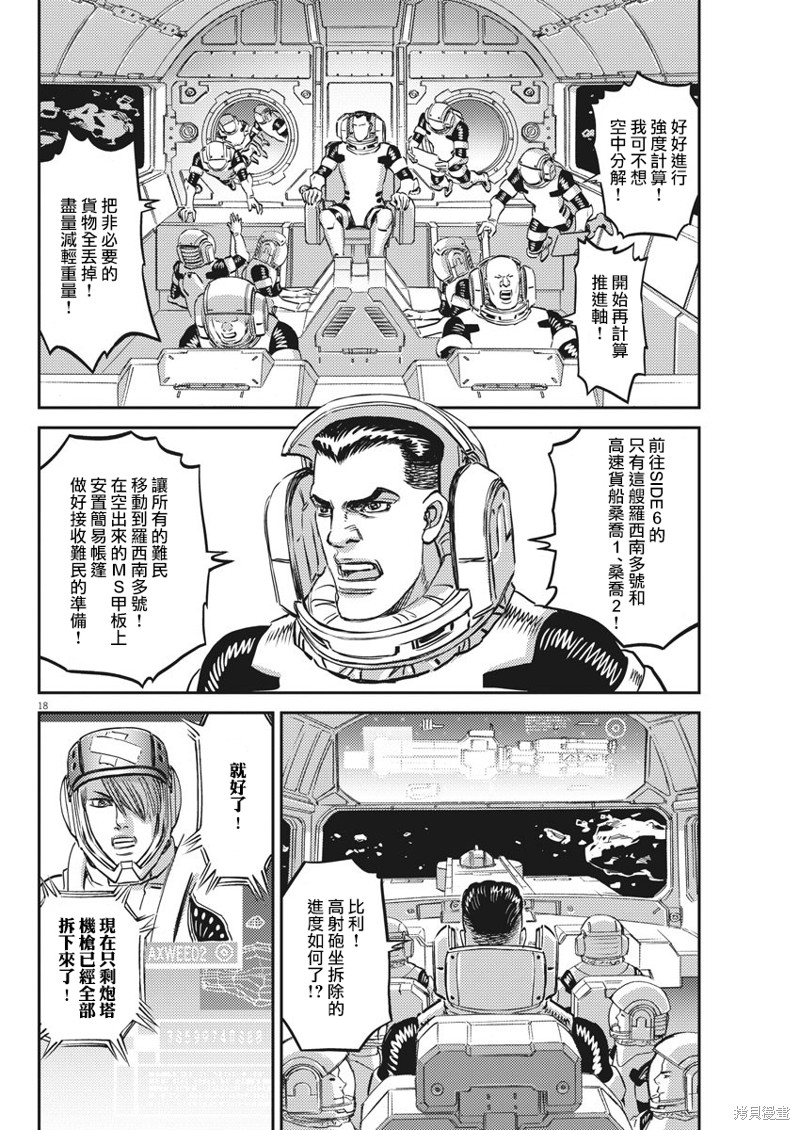 机动战士高达THUNDERBOLT第149话在线观看 - 第18张