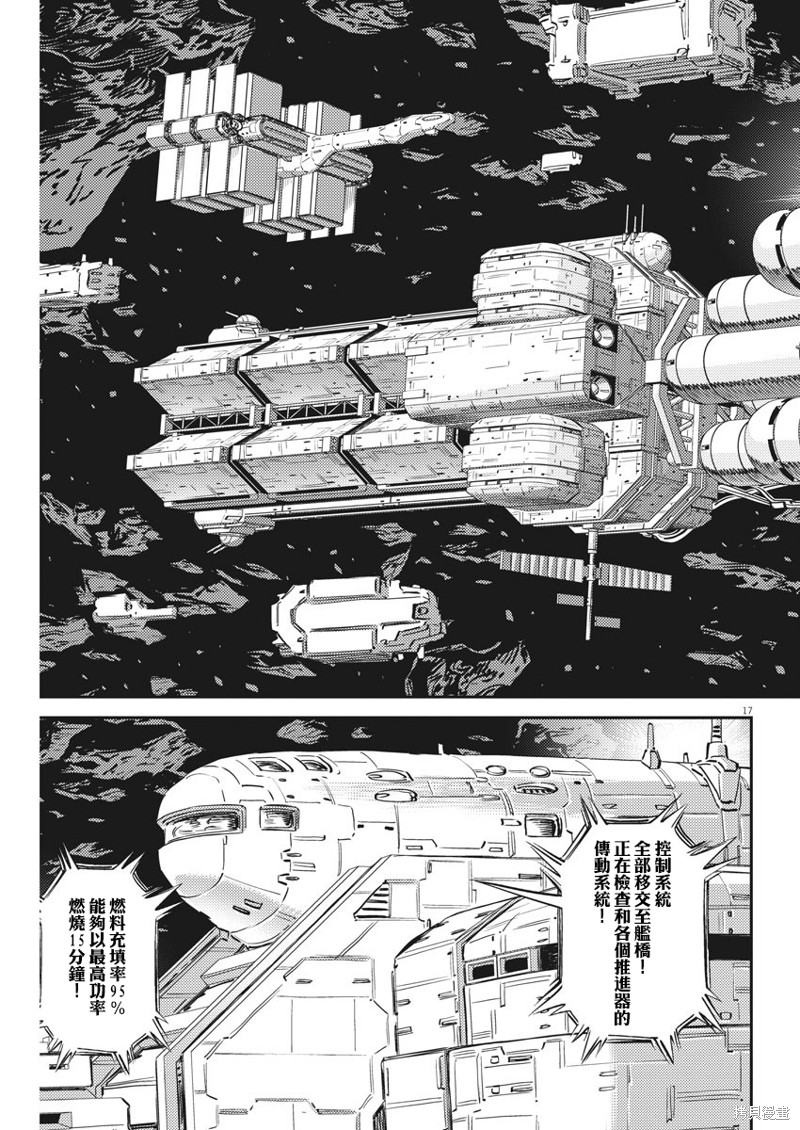 机动战士高达THUNDERBOLT第149话在线观看 - 第17张
