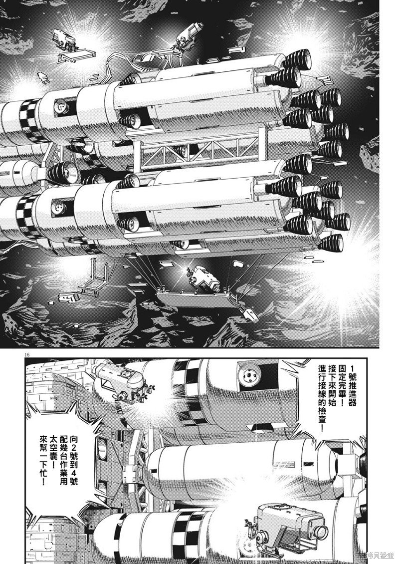 机动战士高达THUNDERBOLT第149话在线观看 - 第16张