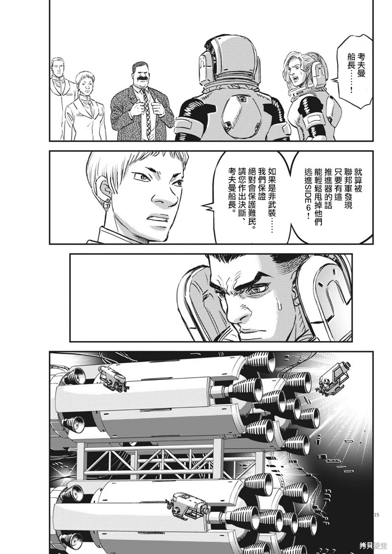 机动战士高达THUNDERBOLT第149话在线观看 - 第15张