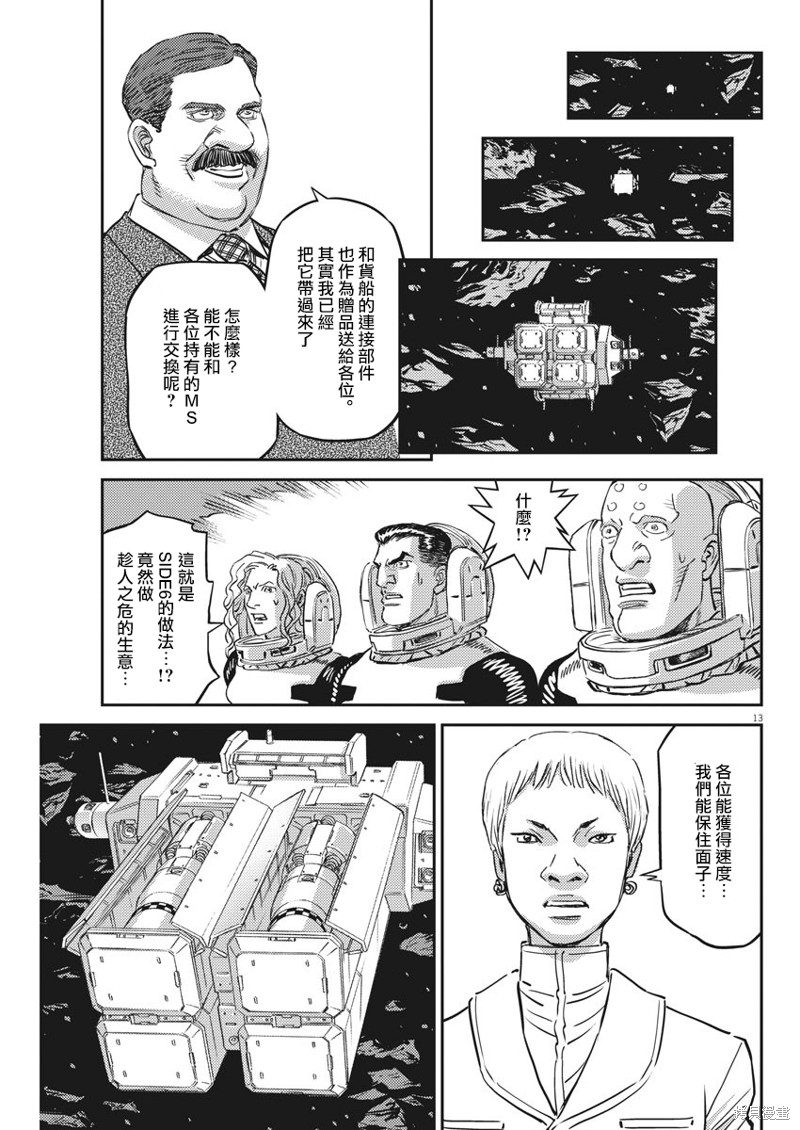 机动战士高达THUNDERBOLT第149话在线观看 - 第13张