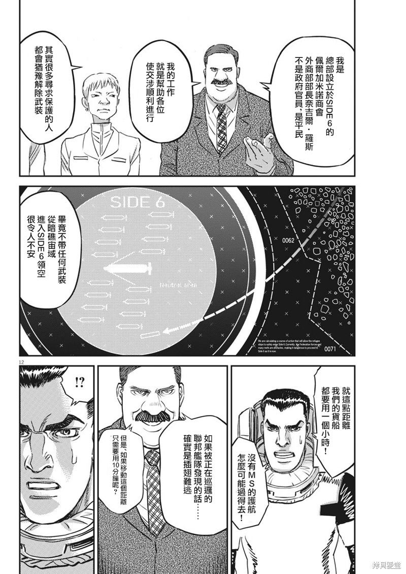 机动战士高达THUNDERBOLT第149话在线观看 - 第12张