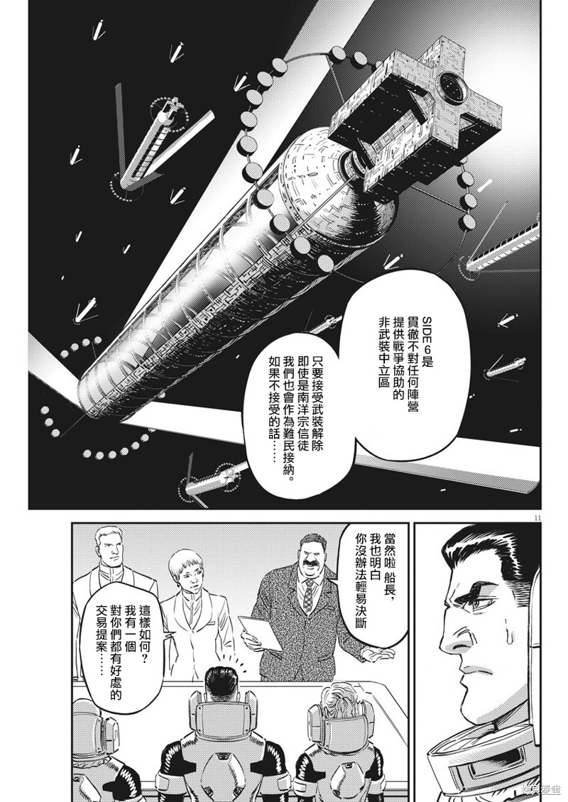 机动战士高达THUNDERBOLT第149话在线观看 - 第11张