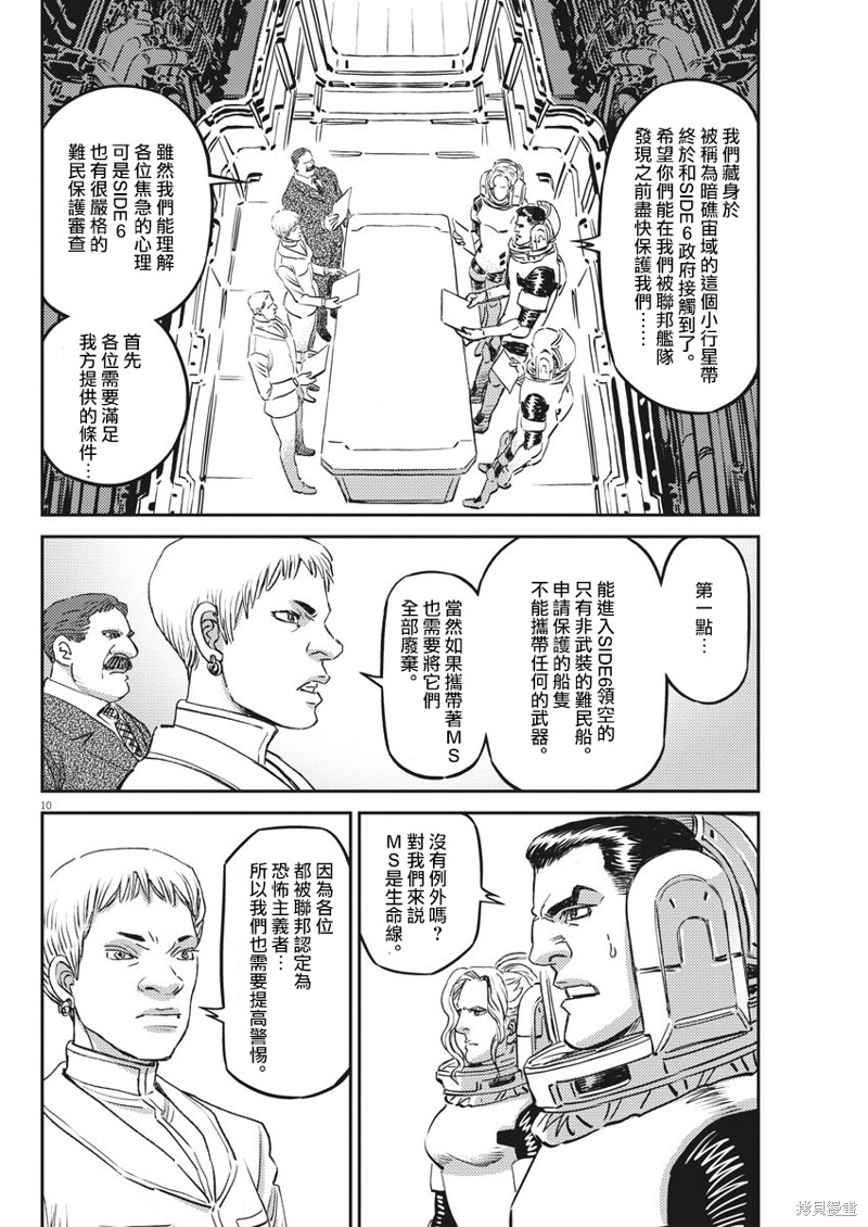 机动战士高达THUNDERBOLT第149话在线观看 - 第10张