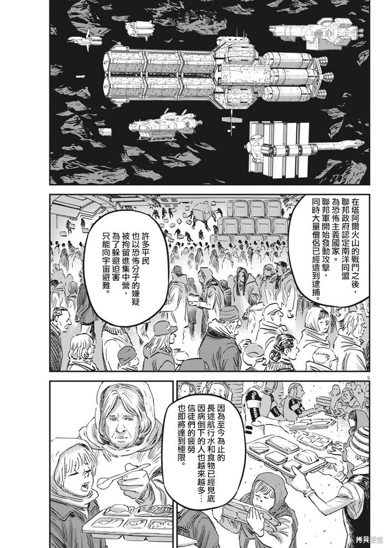 机动战士高达THUNDERBOLT第149话在线观看 - 第9张