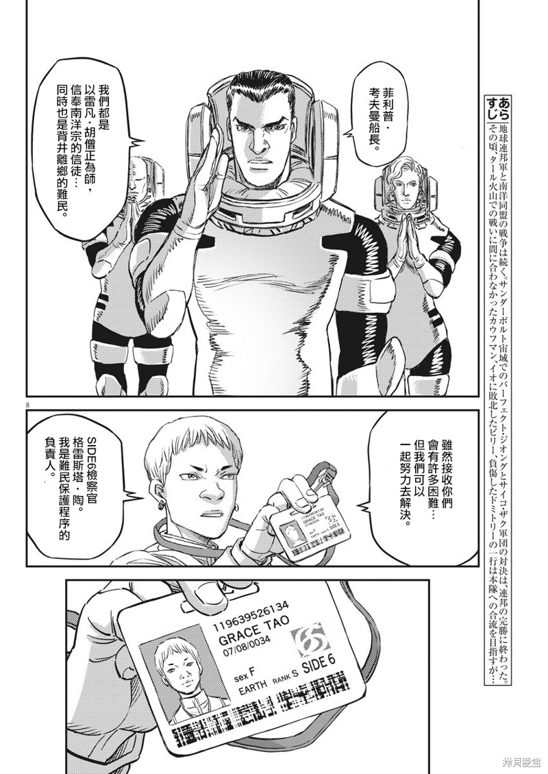 机动战士高达THUNDERBOLT第149话在线观看 - 第8张