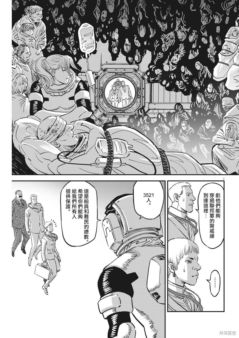 机动战士高达THUNDERBOLT第149话在线观看 - 第7张