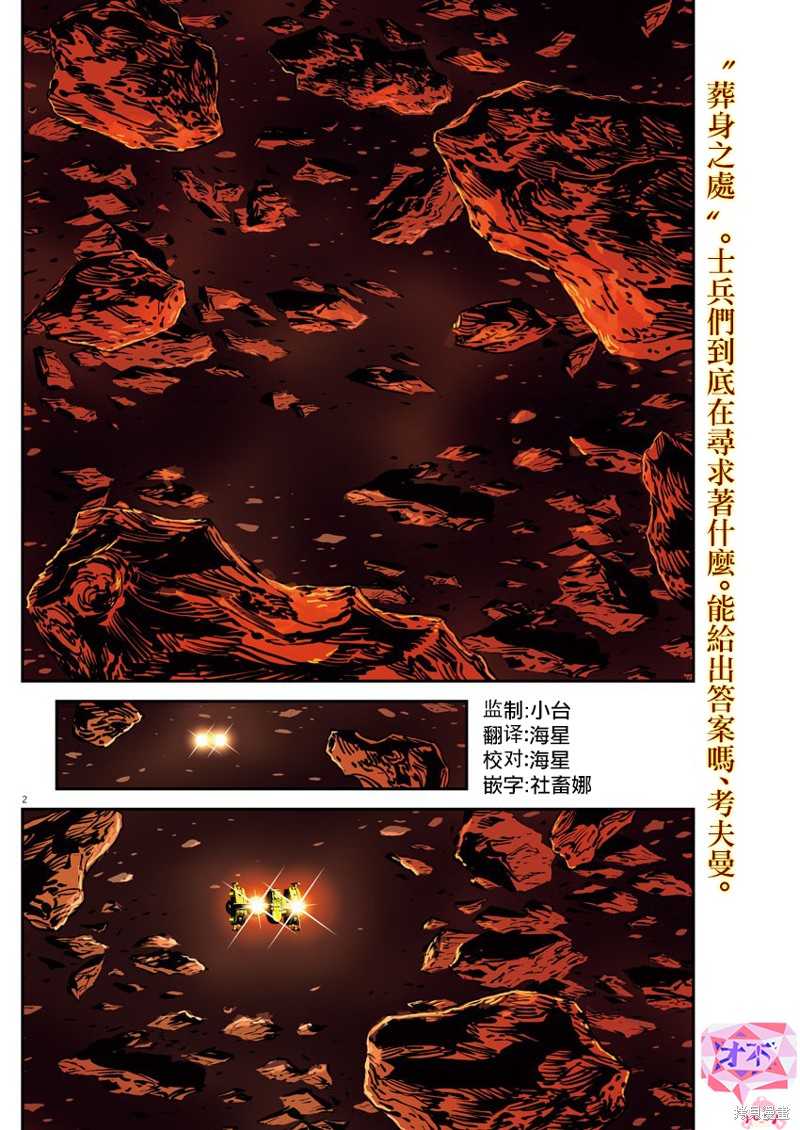 机动战士高达THUNDERBOLT第149话在线观看 - 第2张