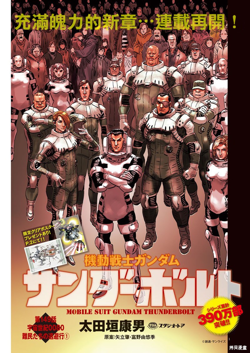 机动战士高达THUNDERBOLT第149话在线观看 - 第1张