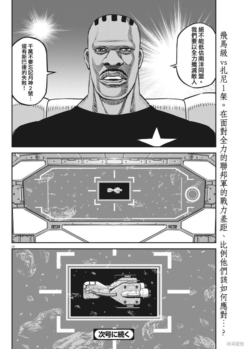 机动战士高达THUNDERBOLT第150话在线观看 - 第22张