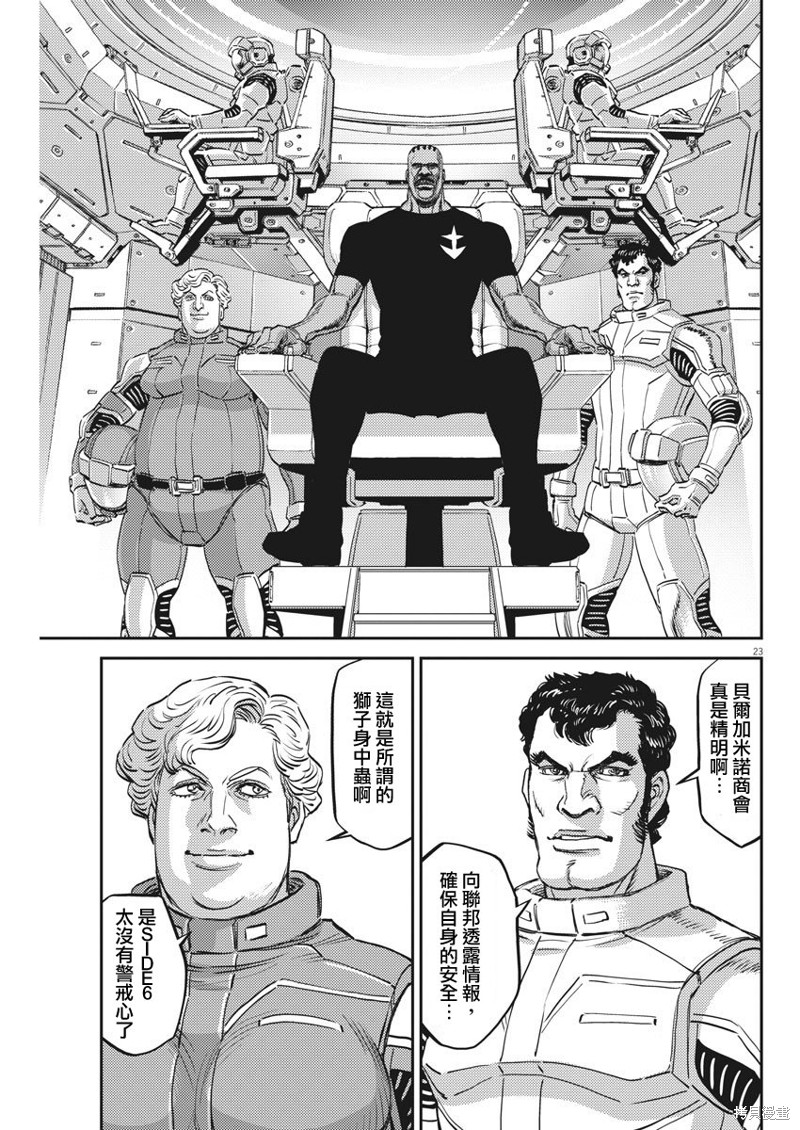 机动战士高达THUNDERBOLT第150话在线观看 - 第21张