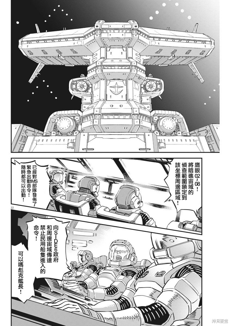 机动战士高达THUNDERBOLT第150话在线观看 - 第20张