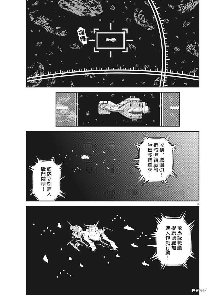 机动战士高达THUNDERBOLT第150话在线观看 - 第18张